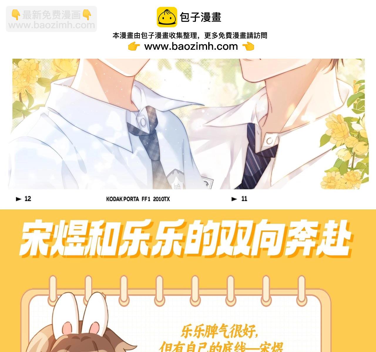 第37期 特别企划：宋煜和乐乐的双向奔赴！1