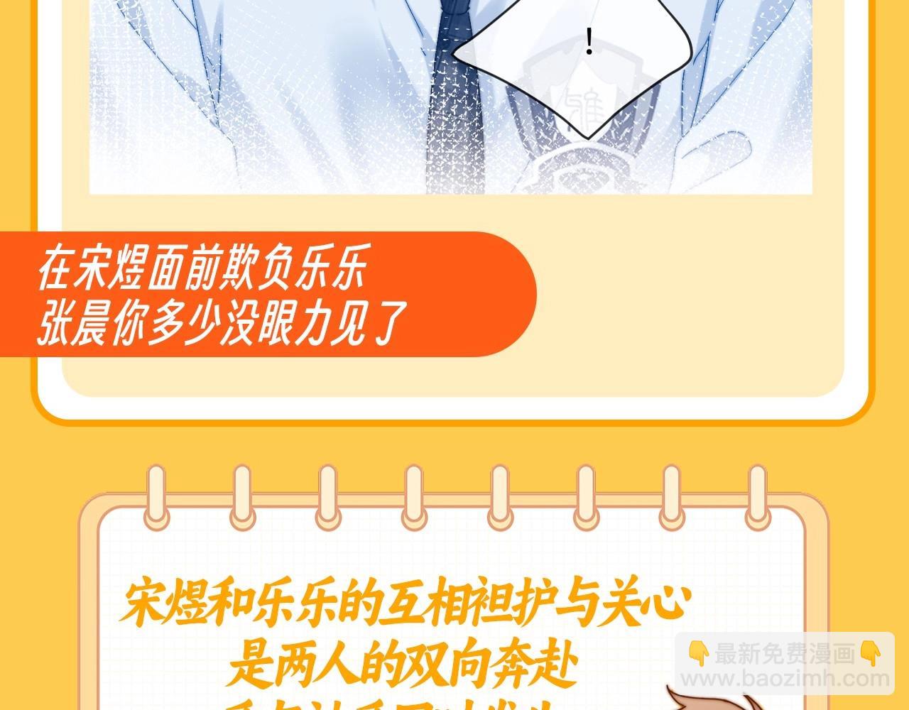 第37期 特别企划：宋煜和乐乐的双向奔赴！15