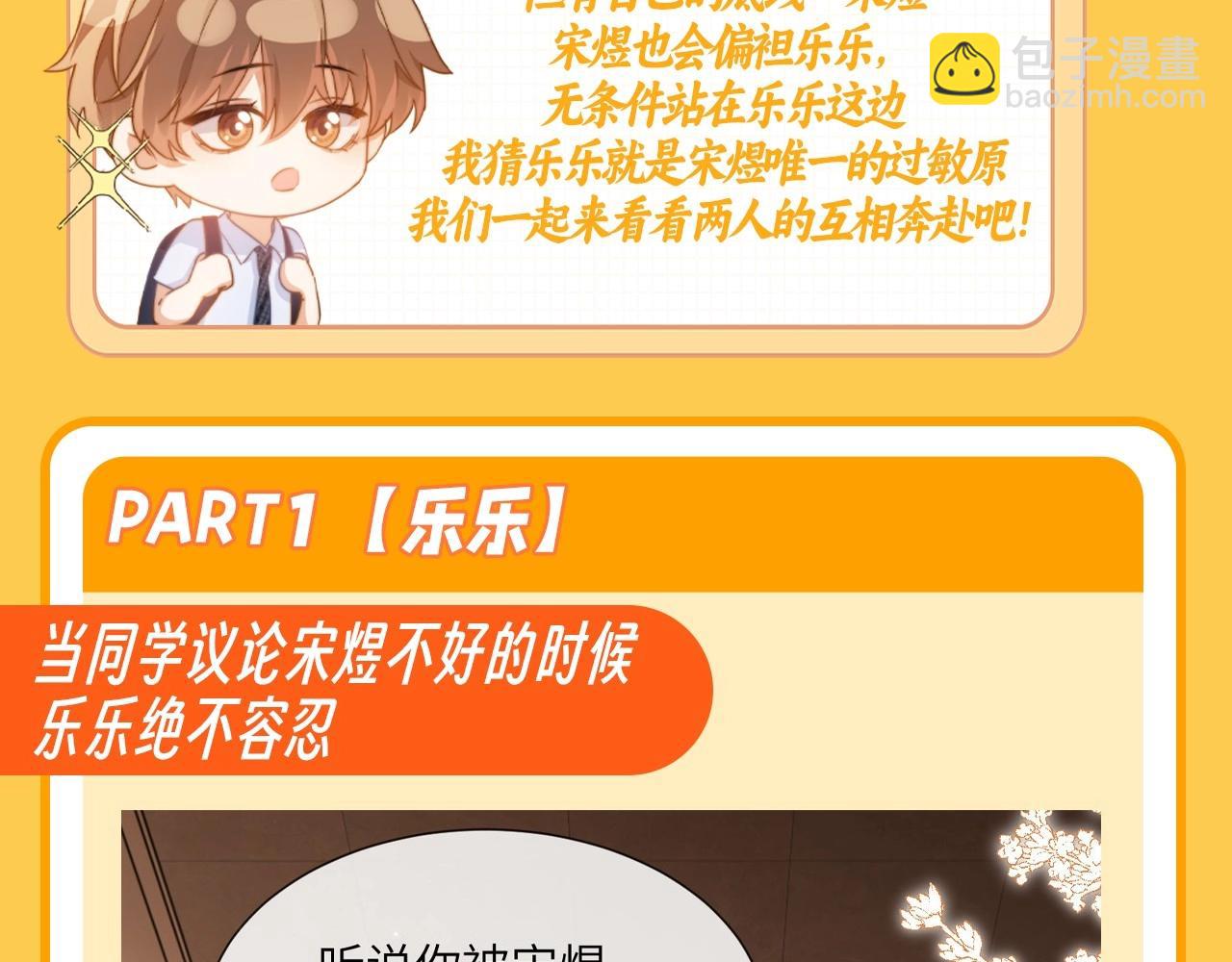 第37期 特别企划：宋煜和乐乐的双向奔赴！2