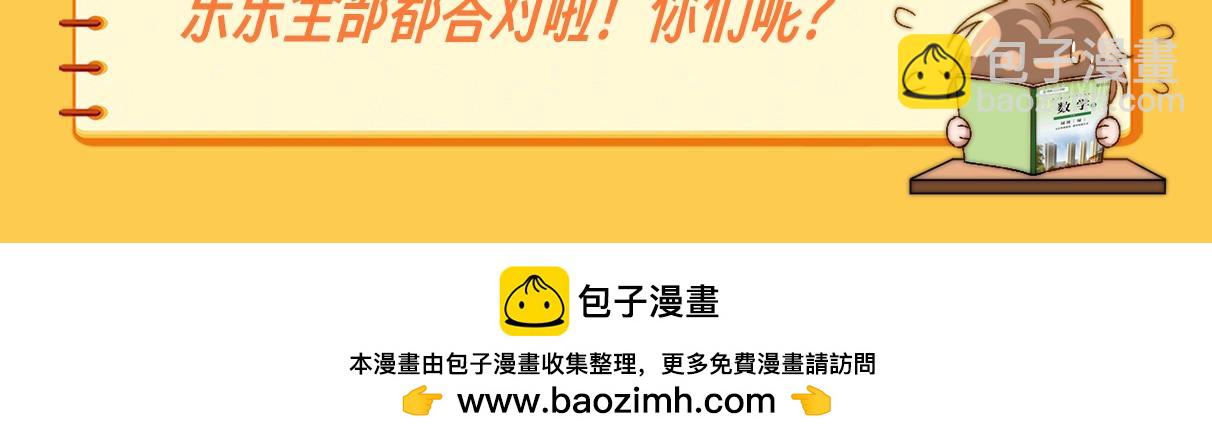 第39期 特别企划：乐乐带你趣味学习！10