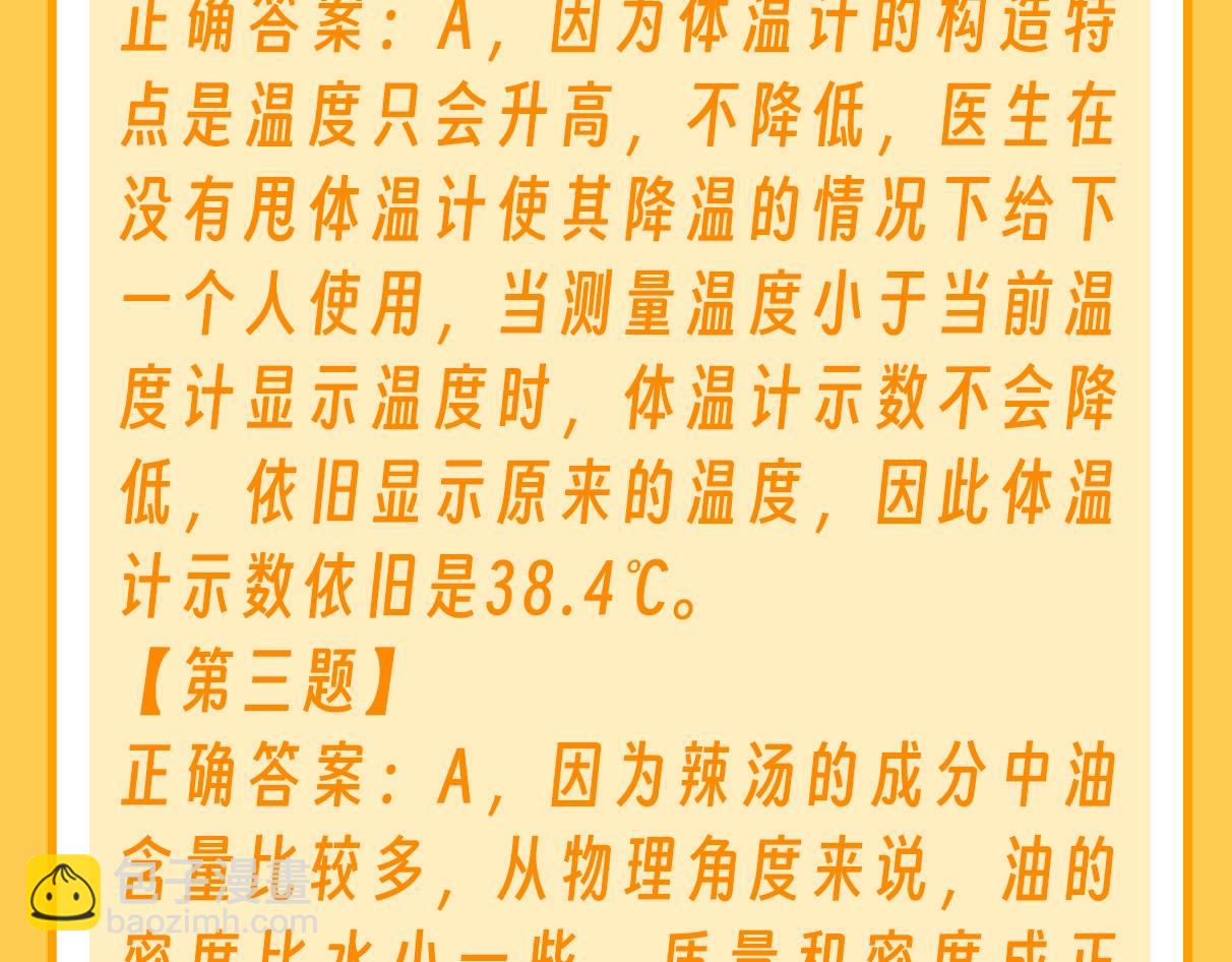第39期 特别企划：乐乐带你趣味学习！8
