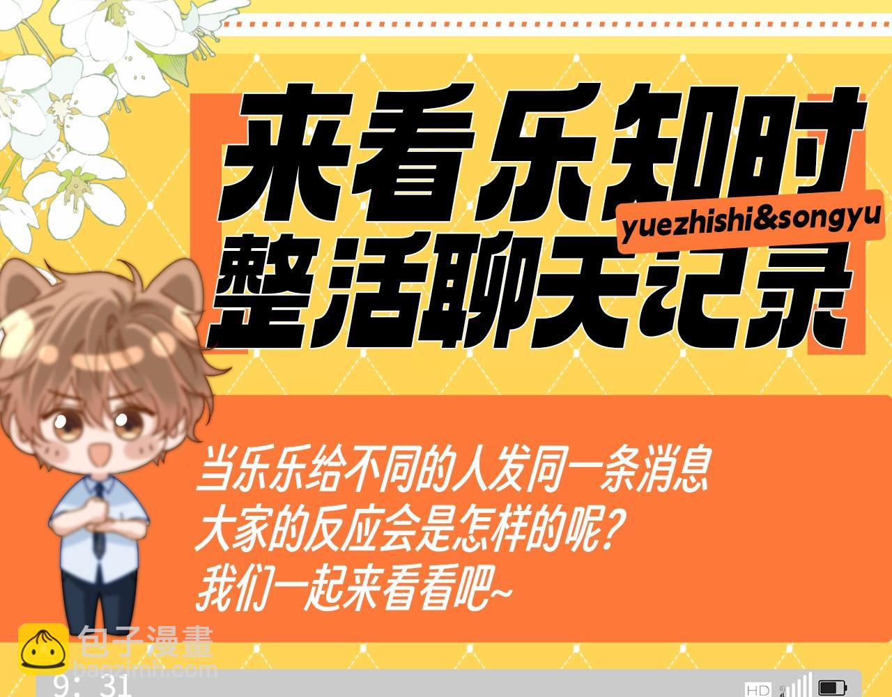第46期 搞点事：来看乐知时整活聊天记录！2