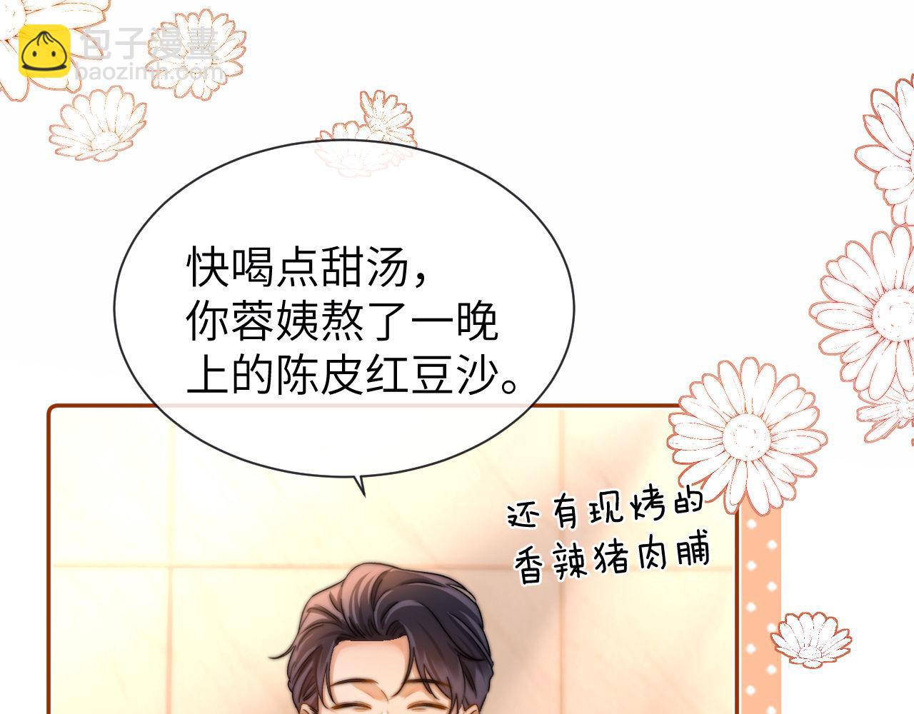 第25话 男友力爆棚73