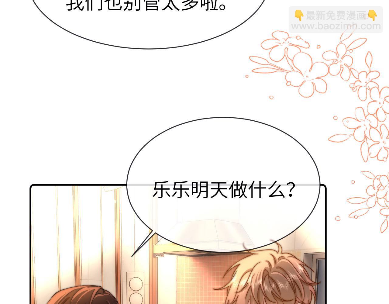 第25话 男友力爆棚86