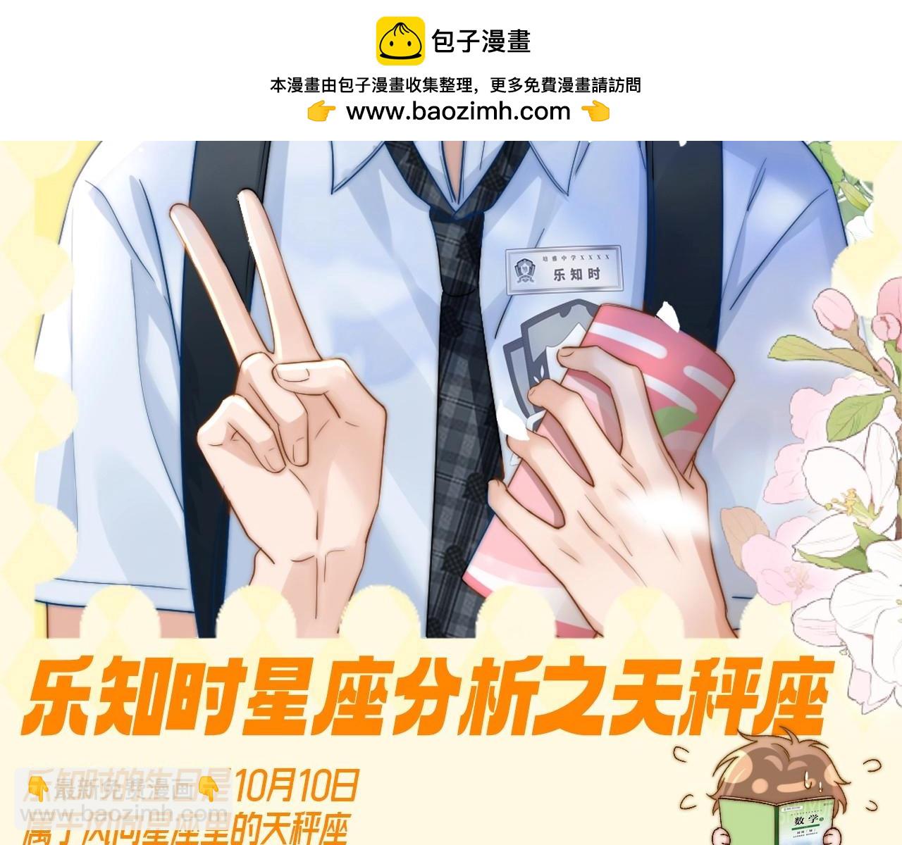 第47期 搞点事：乐知时星座分析之天秤座1