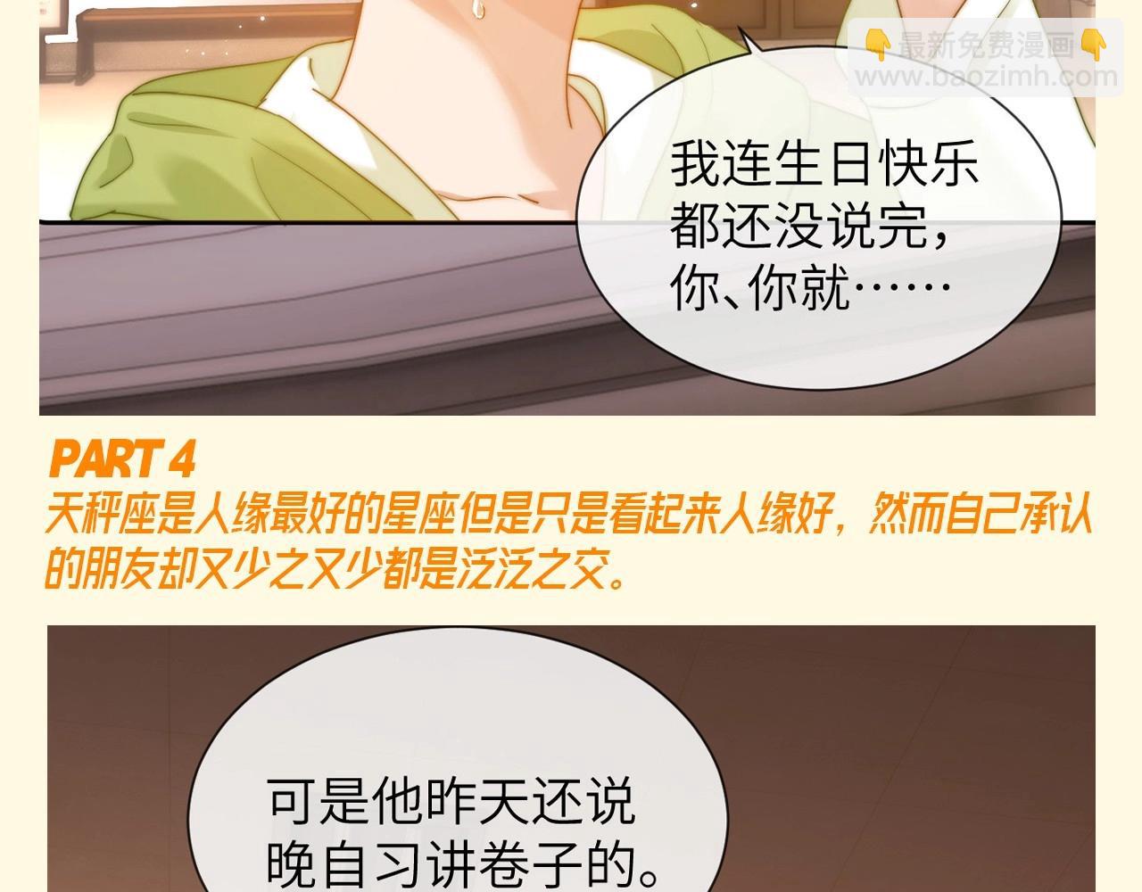第47期 搞点事：乐知时星座分析之天秤座14