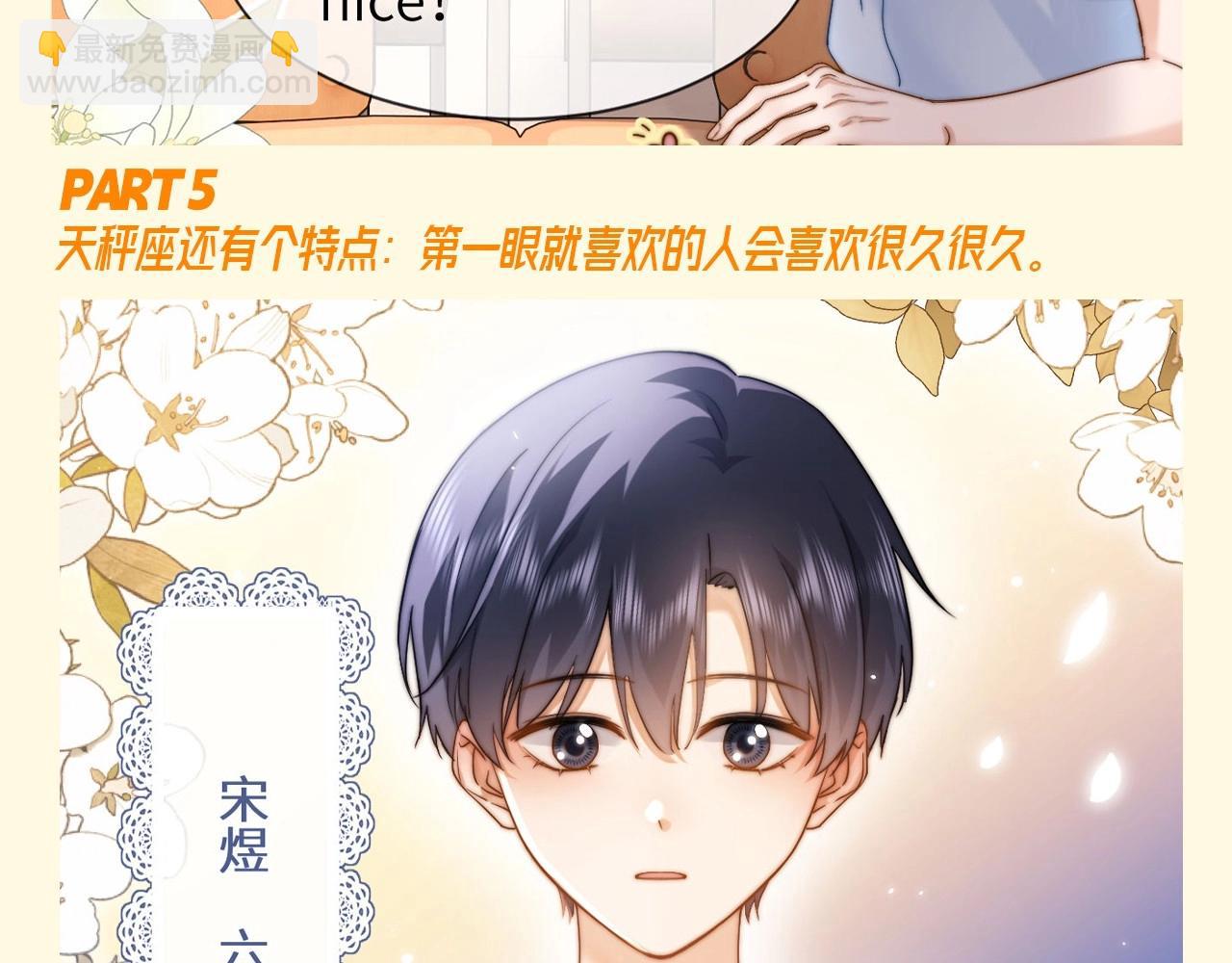 第47期 搞点事：乐知时星座分析之天秤座19