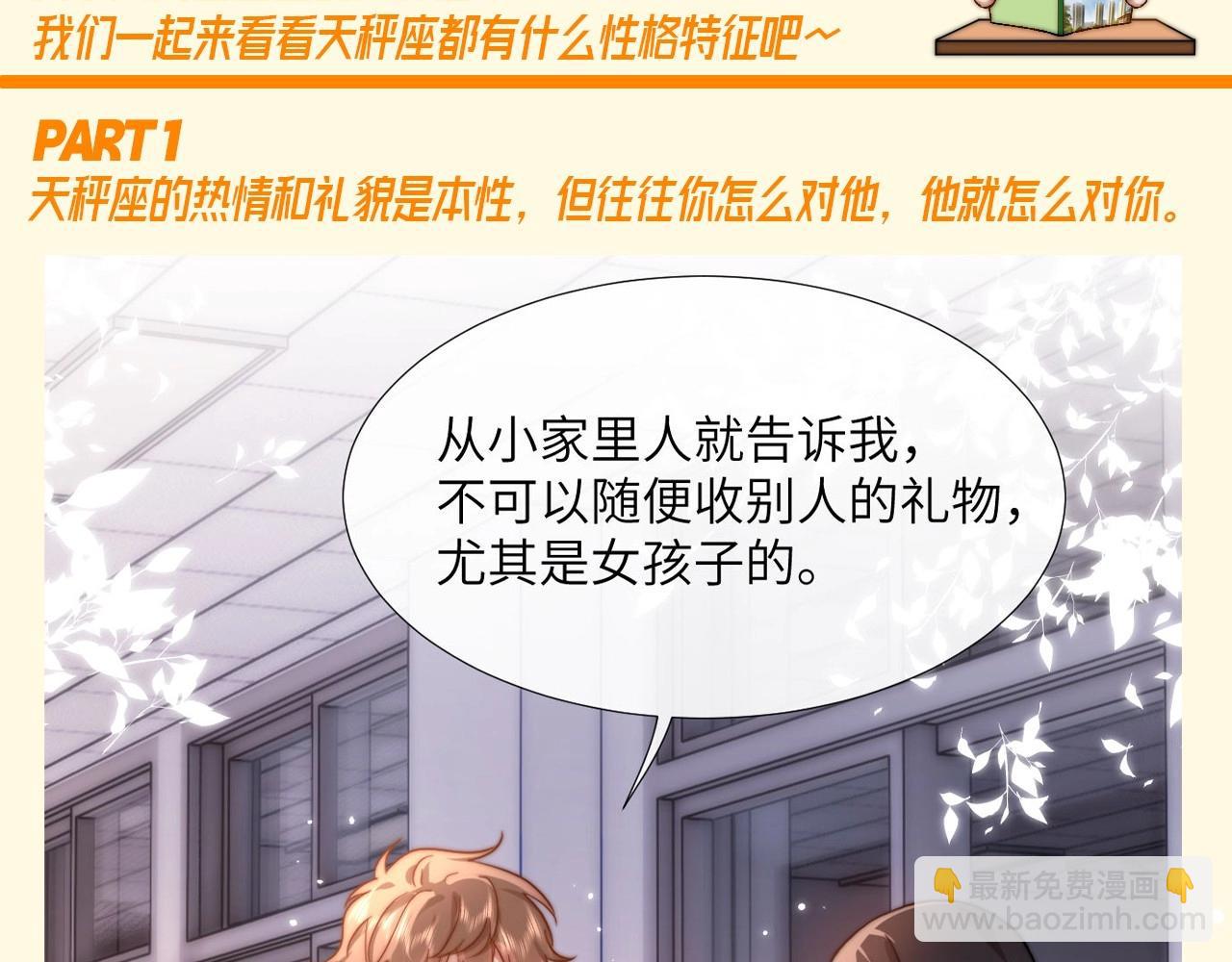 第47期 搞点事：乐知时星座分析之天秤座2