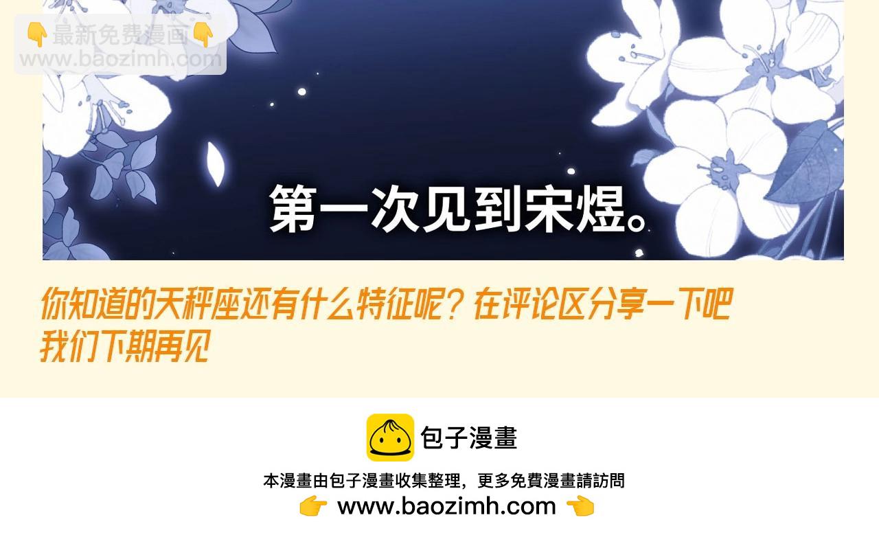 第47期 搞点事：乐知时星座分析之天秤座21
