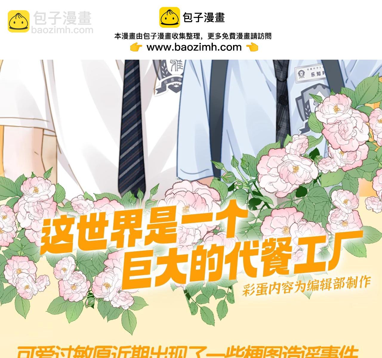 第54期 搞点事：这世界是一个巨大的代餐工厂1