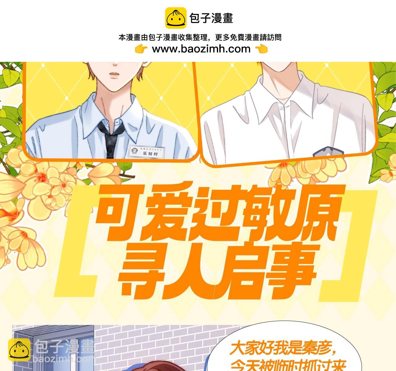 第64期 搞点事：可爱过敏原寻人启事1