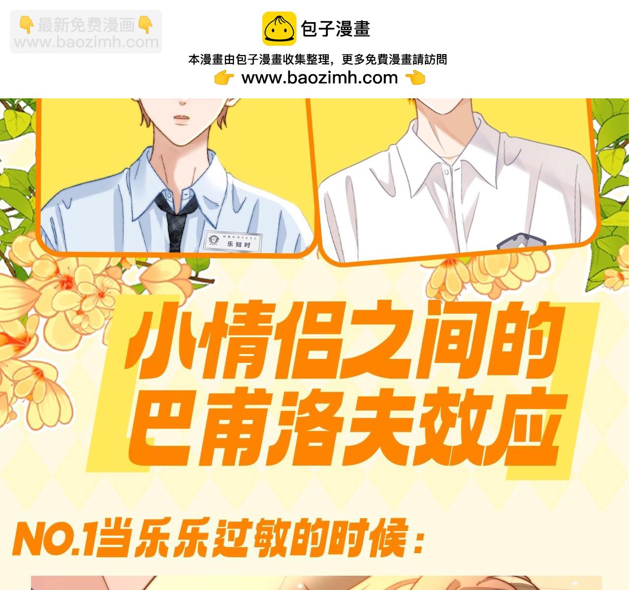 第67期 特别企划：小情侣之间的巴普洛夫效应1
