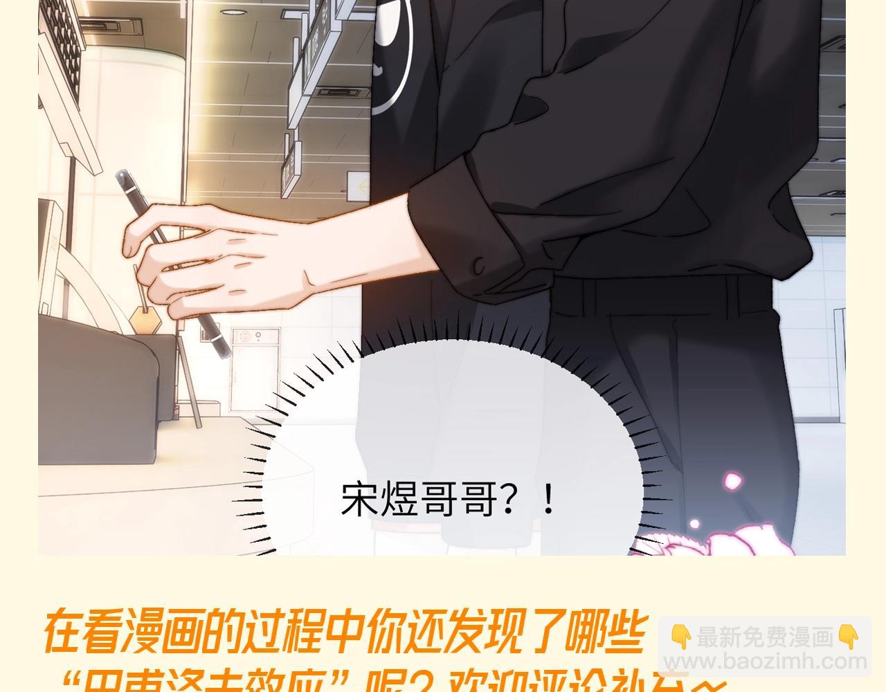 第67期 特别企划：小情侣之间的巴普洛夫效应17