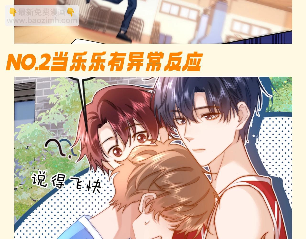 第67期 特别企划：小情侣之间的巴普洛夫效应5