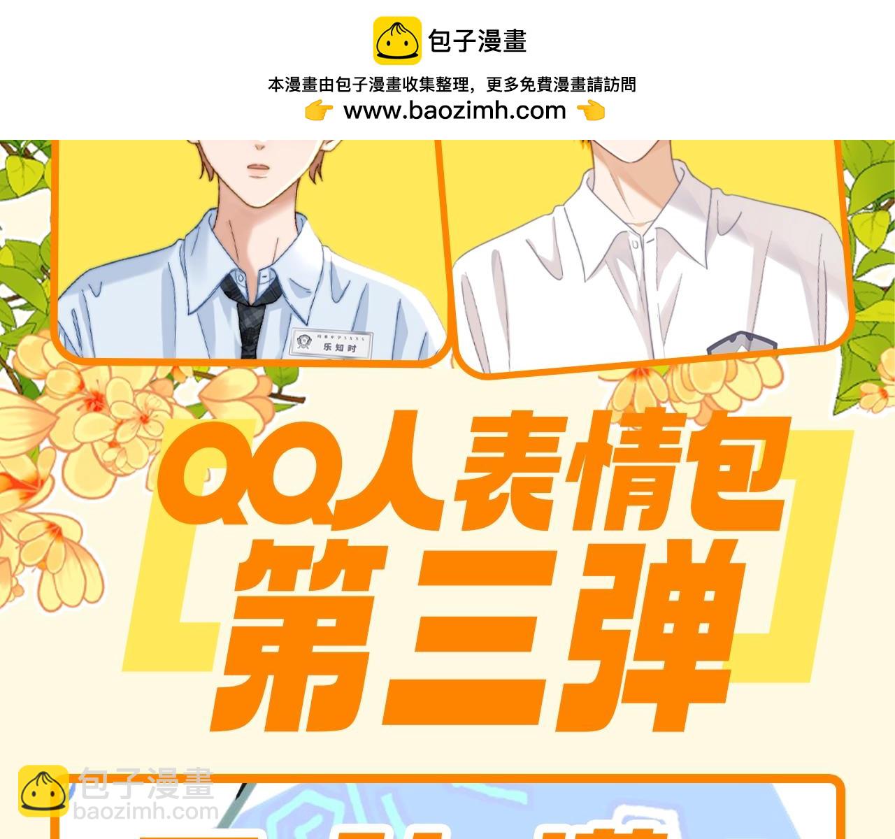 第70期 搞点事：QQ人表情包第三弹1