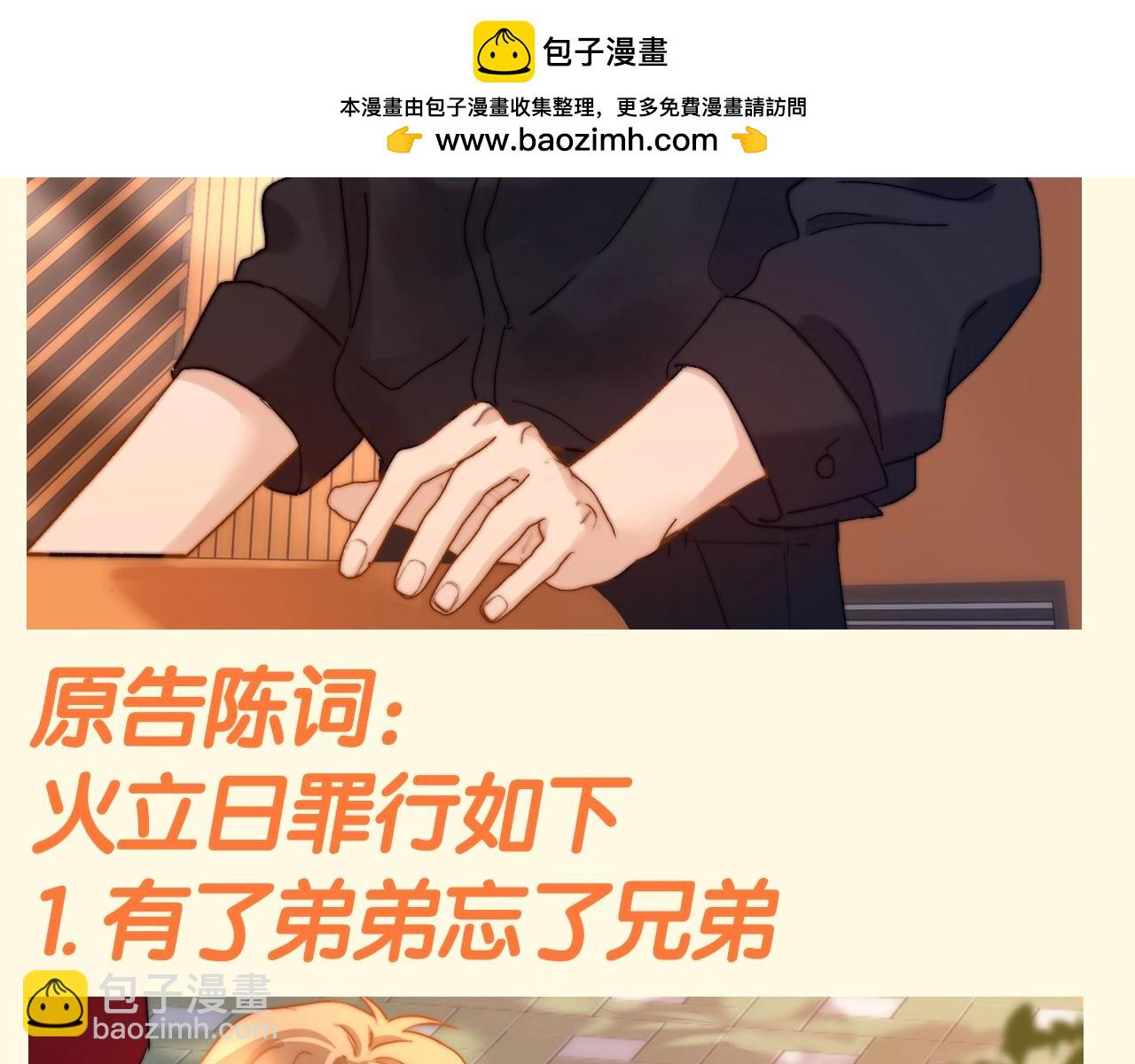 第71期 搞点事：宋煜哥哥变成被告人了4