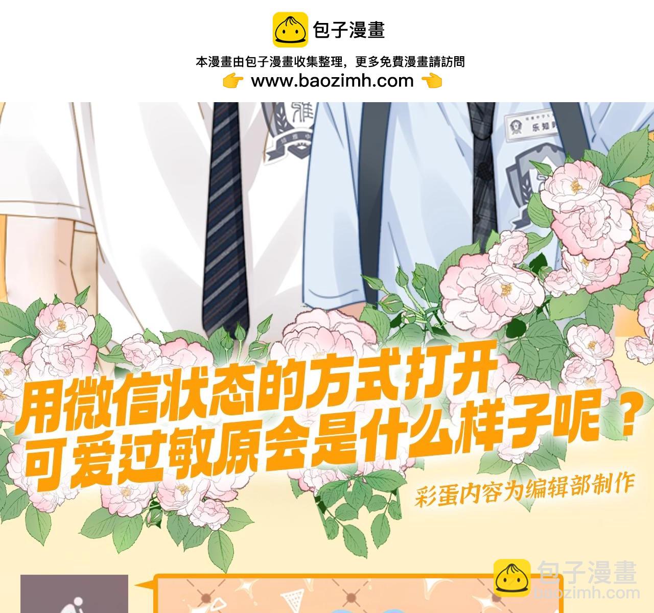 第72期 搞点事：用微信状态打开可爱过敏原1