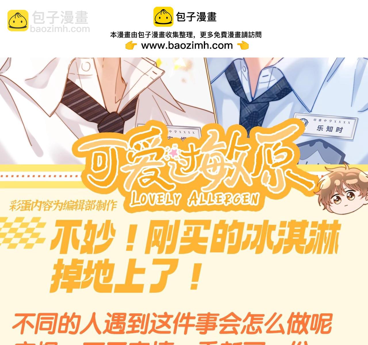 第73期 搞点事：不妙！刚买的冰淇淋掉地上了！1