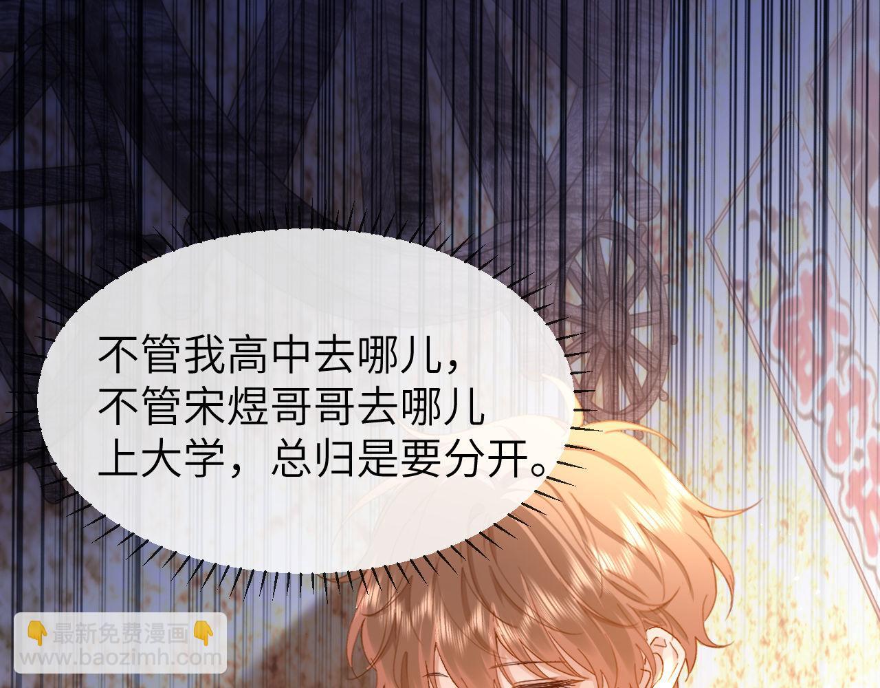 第31话 和宋煜哥哥分开40