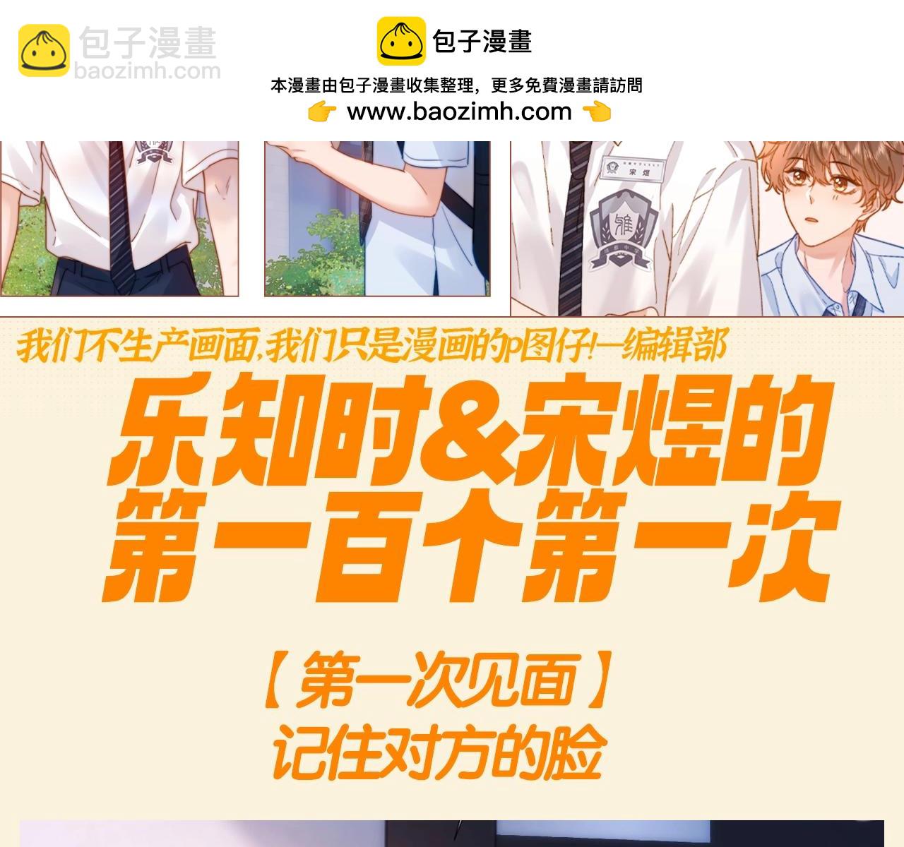 第76期 特别企划：哥哥弟弟的第一百个第一次1