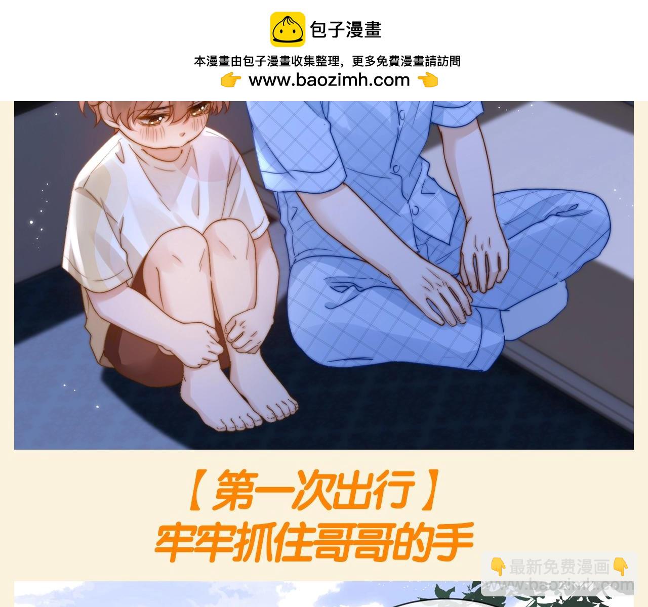 第76期 特别企划：哥哥弟弟的第一百个第一次5