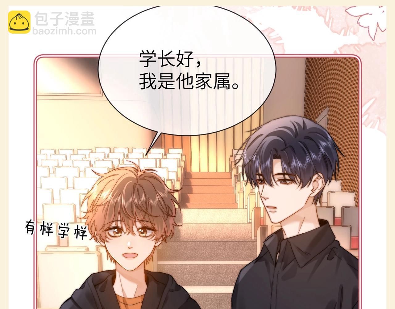 第76期 特别企划：哥哥弟弟的第一百个第一次8