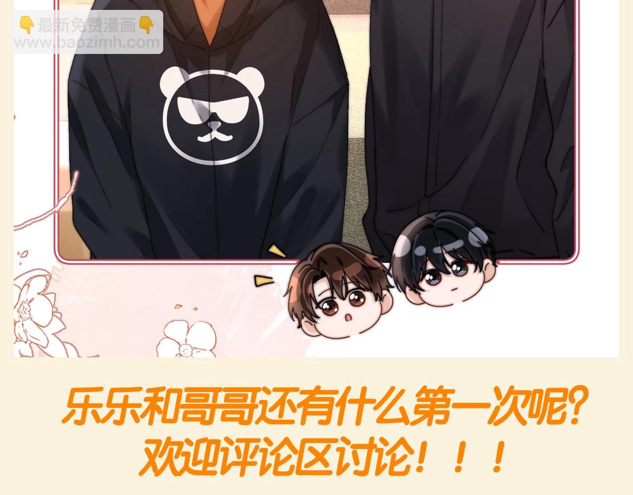 第76期 特别企划：哥哥弟弟的第一百个第一次9