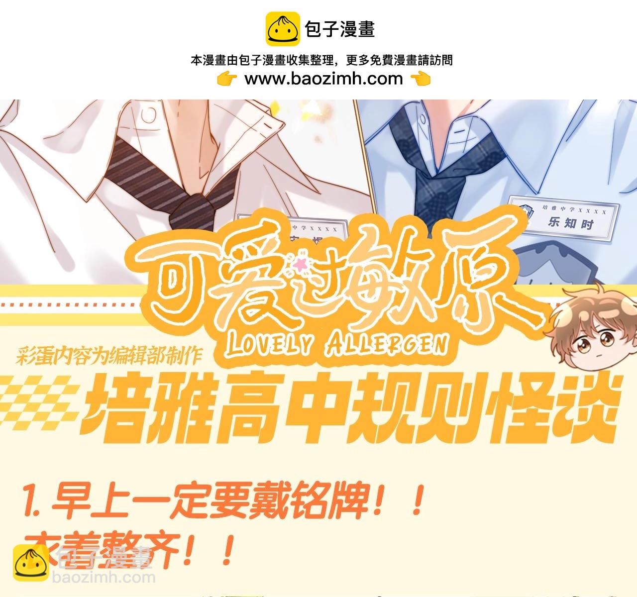 第78期 搞点事：培雅高中规则怪谈1