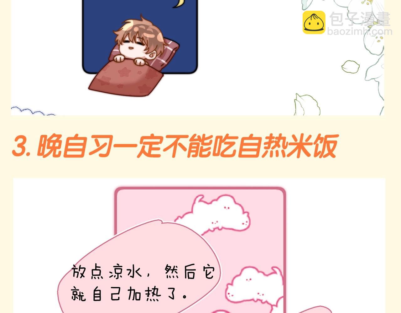 第78期 搞点事：培雅高中规则怪谈10