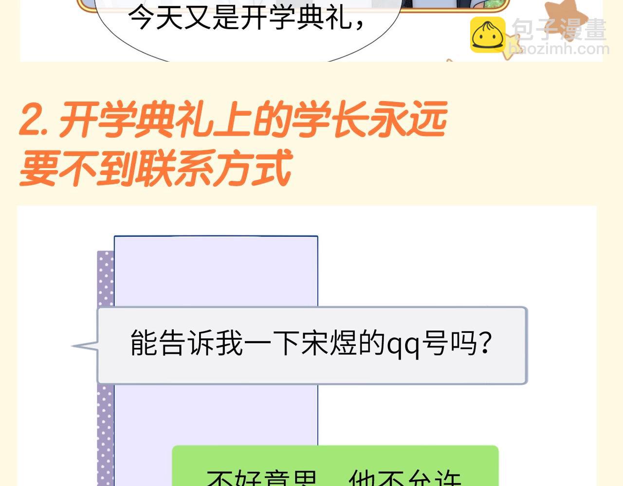 第78期 搞点事：培雅高中规则怪谈7