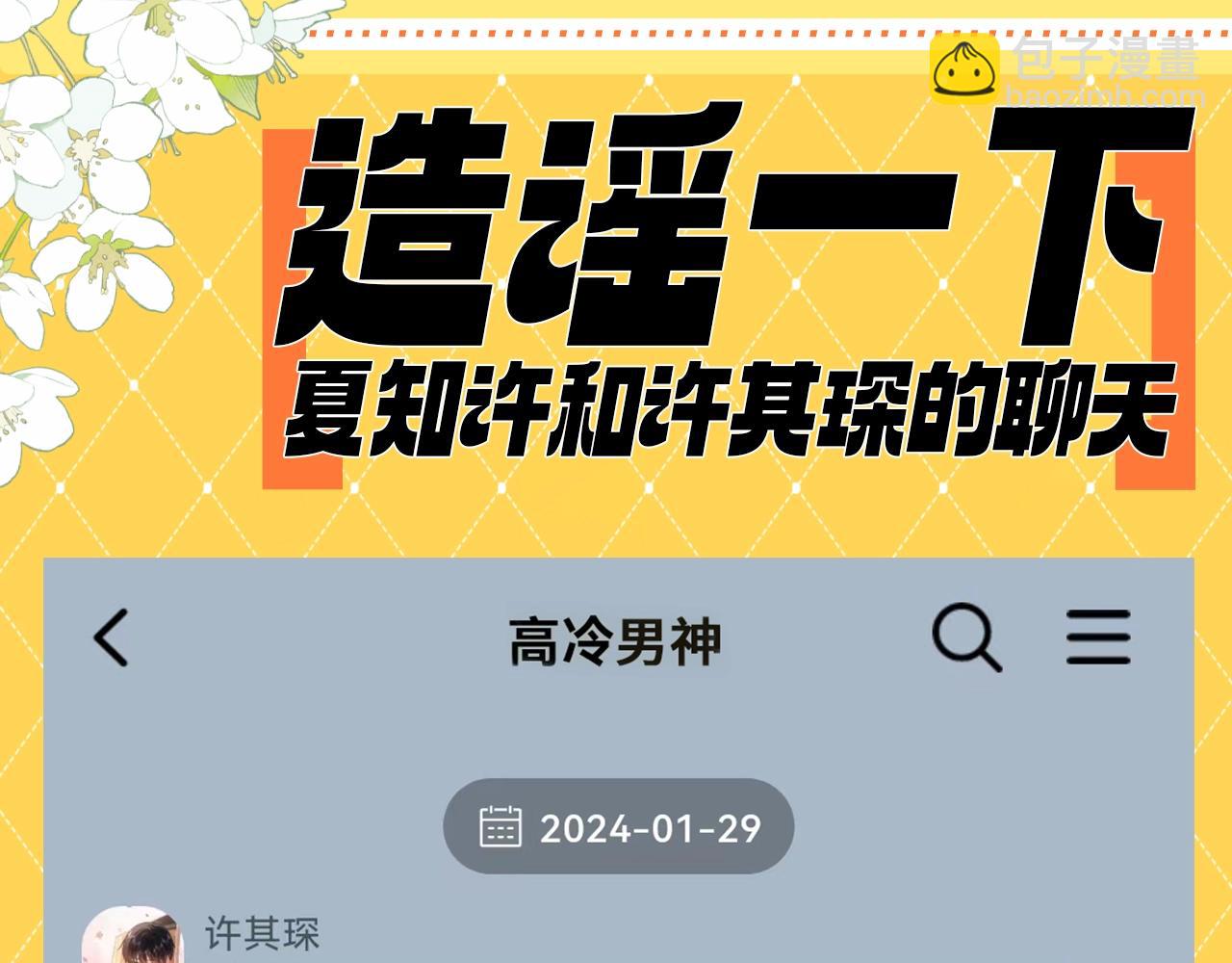 第81期 搞点事：造谣一下夏知许和许其琛的聊天2