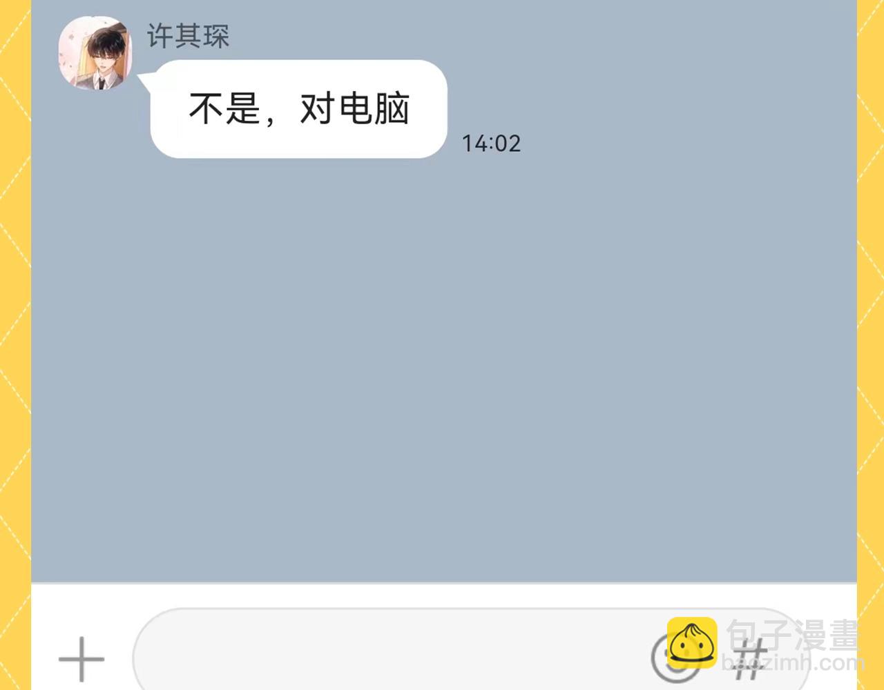 第81期 搞点事：造谣一下夏知许和许其琛的聊天4