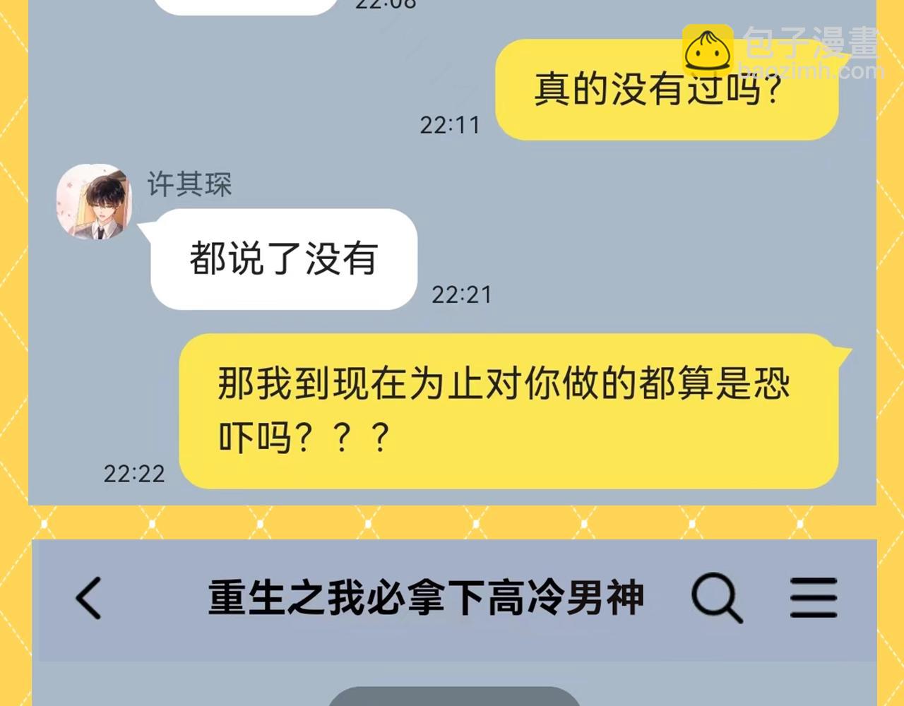 第81期 搞点事：造谣一下夏知许和许其琛的聊天6