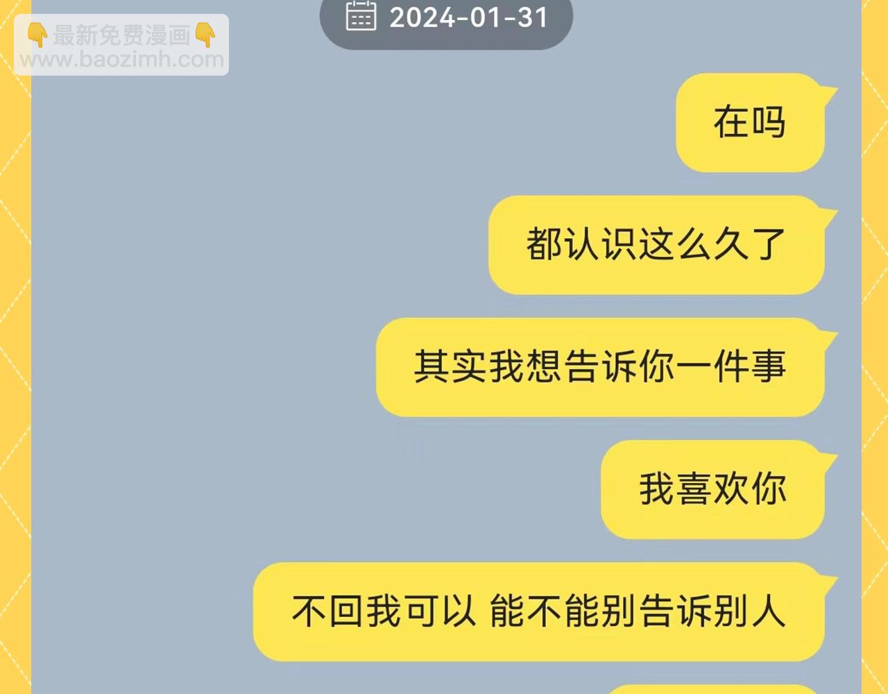 第81期 搞点事：造谣一下夏知许和许其琛的聊天7