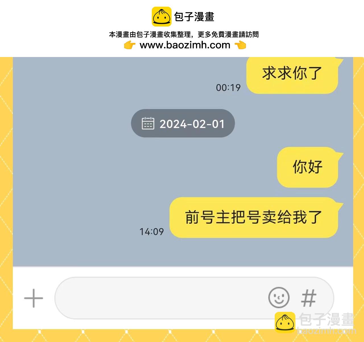 第81期 搞点事：造谣一下夏知许和许其琛的聊天8