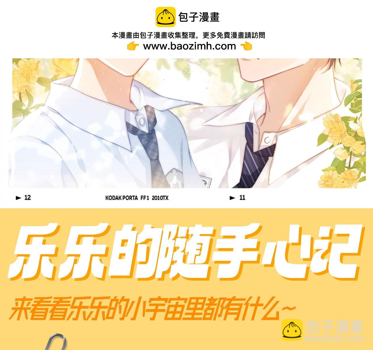 第83期 搞点事：乐乐的随手心记1