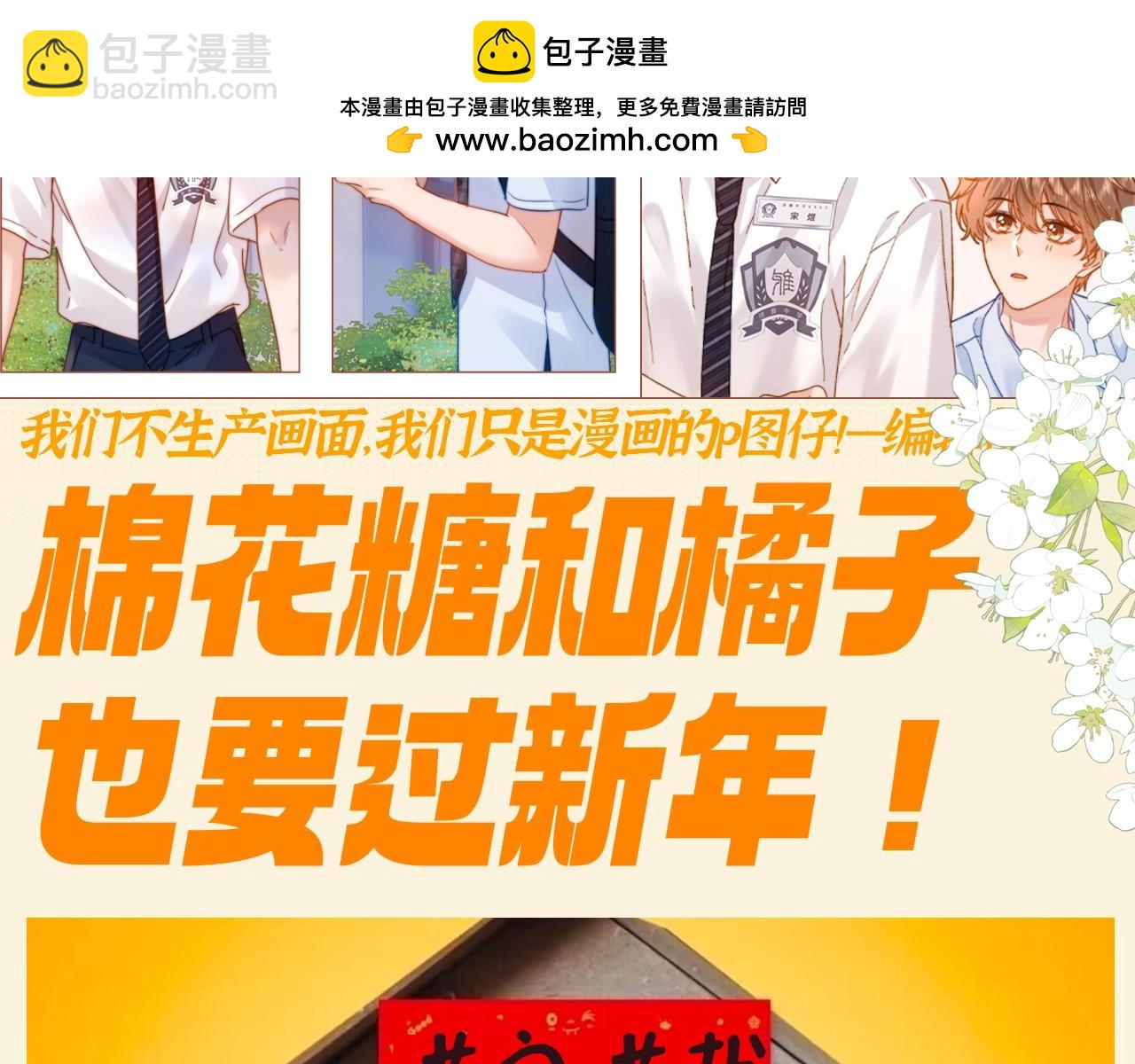第86期 搞点事：棉花糖和橘子也要过新年！1