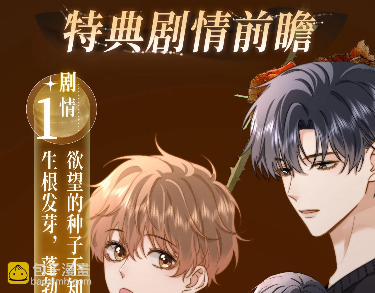 漫画特典季·3月27日 他心静默 玫瑰疯长2