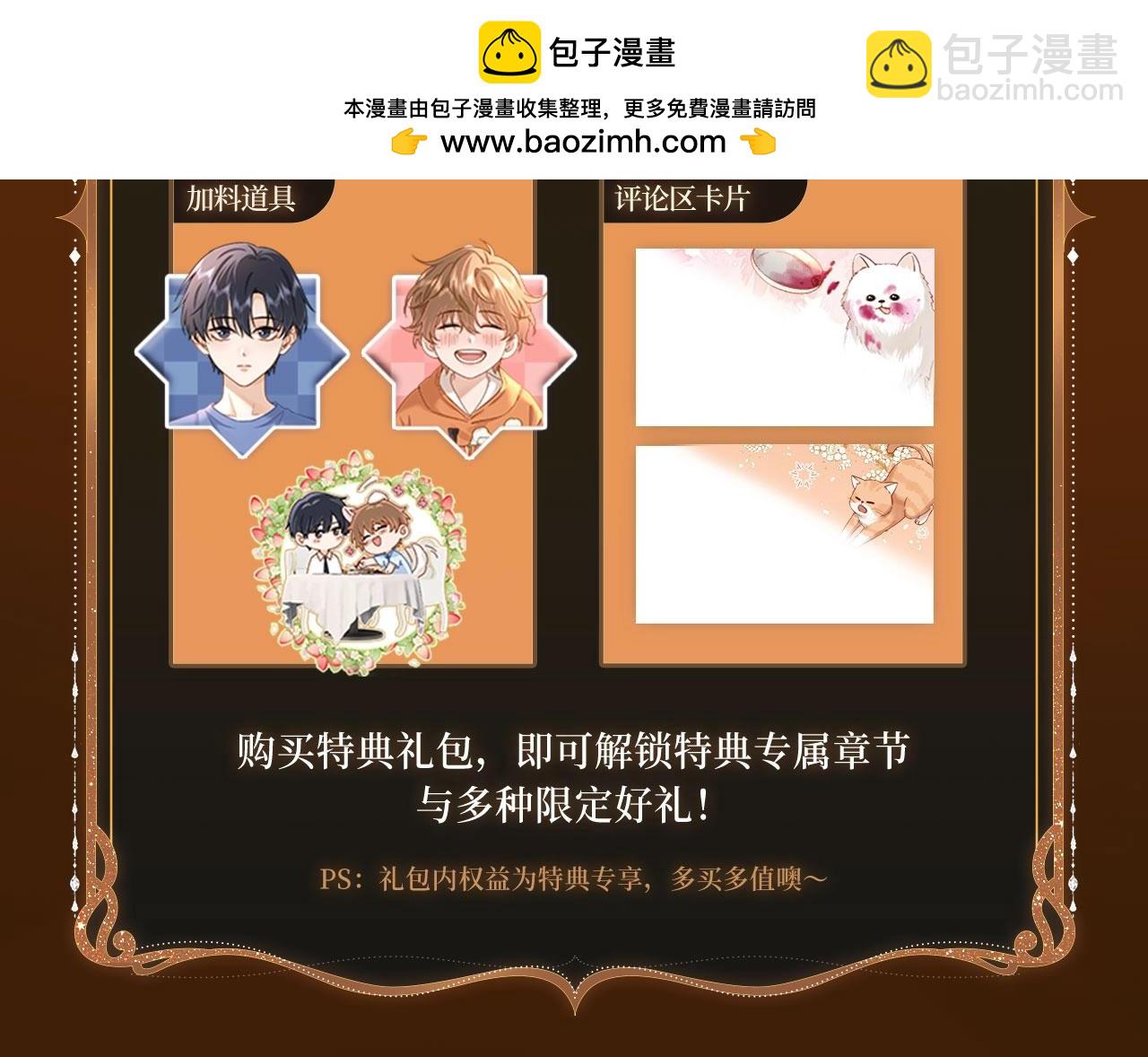 漫画特典季·3月27日 他心静默 玫瑰疯长8
