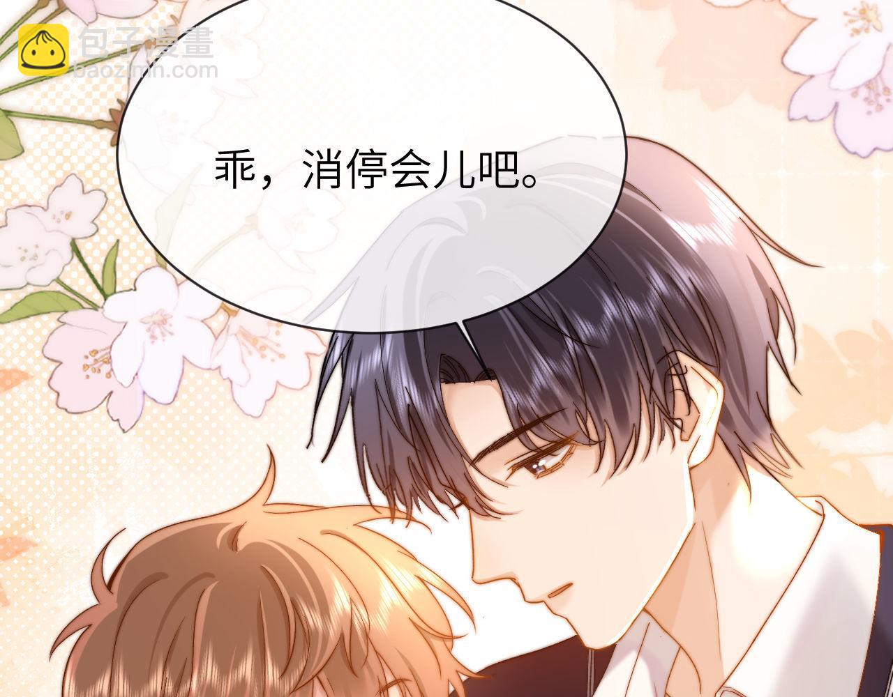 第46话 乖，消停会76