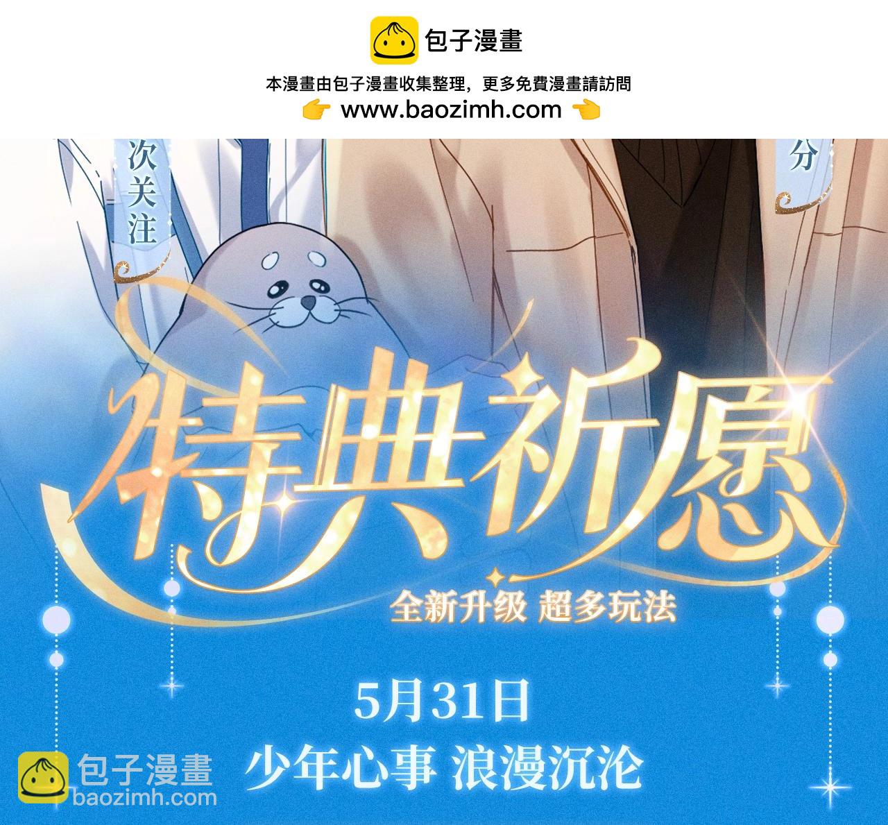 特典祈愿·少年心事 浪漫沉沦1