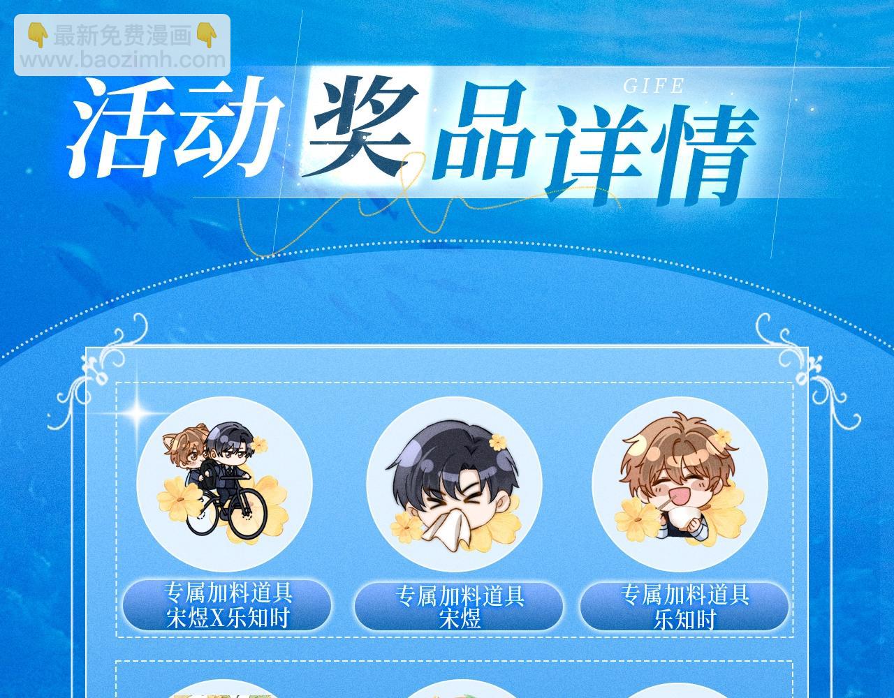 特典祈愿·少年心事 浪漫沉沦13