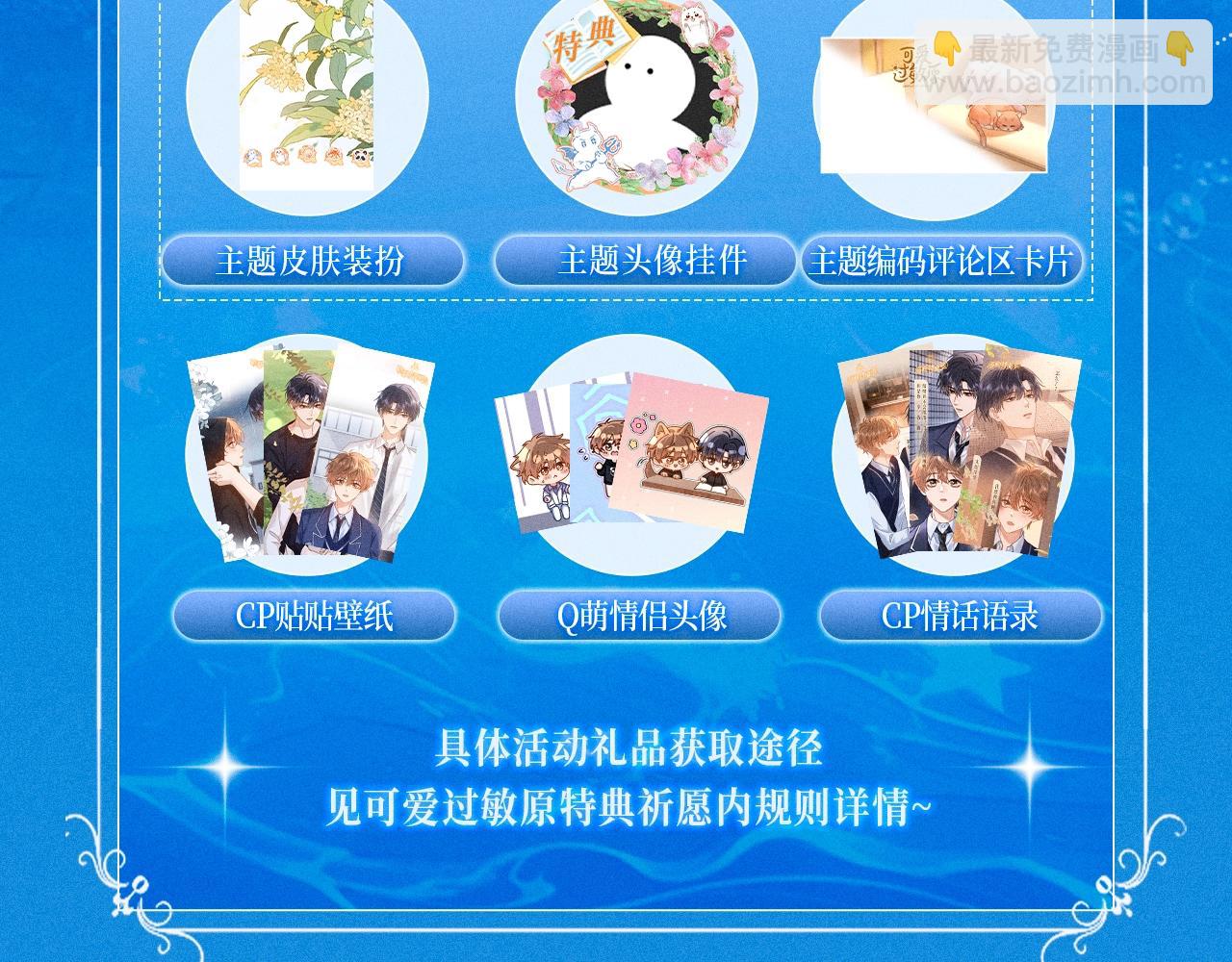 特典祈愿·少年心事 浪漫沉沦14