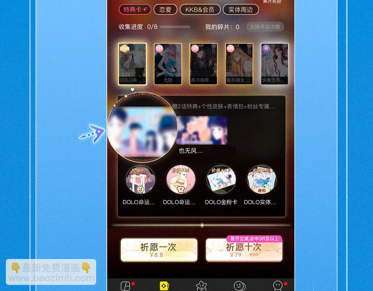 特典祈愿·少年心事 浪漫沉沦20