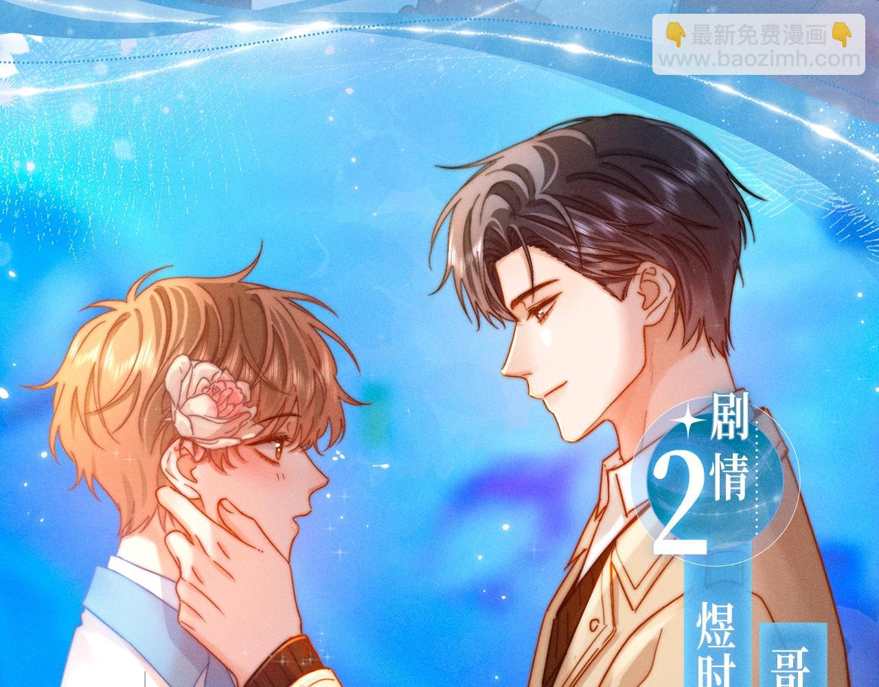 特典祈愿·少年心事 浪漫沉沦6