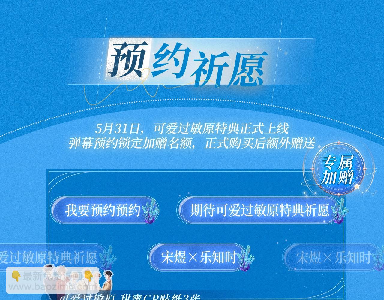 特典祈愿·5月31日 少年心事 浪漫沉沦2