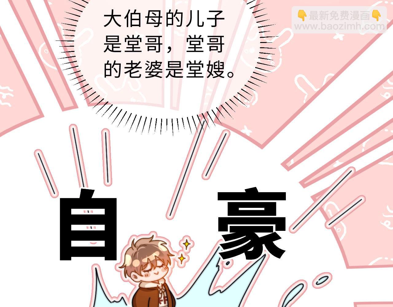 第53话 寄生虫76