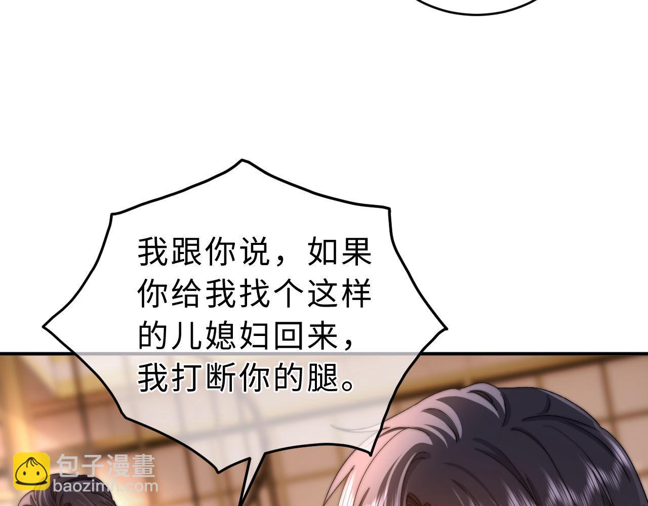 第56话 给我们家做媳妇22