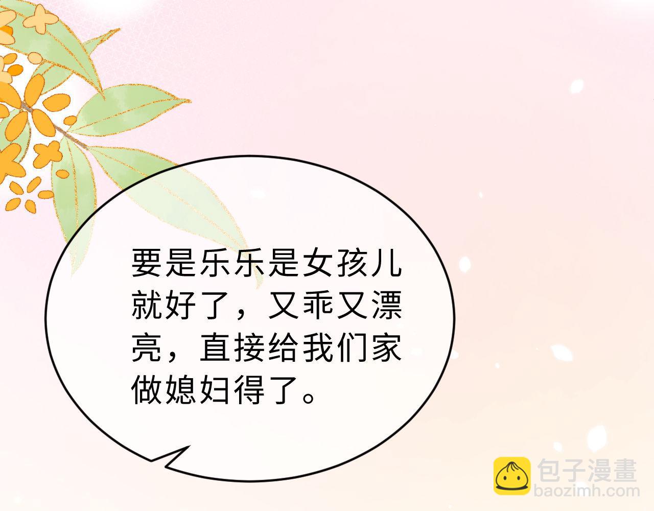 第56话 给我们家做媳妇29