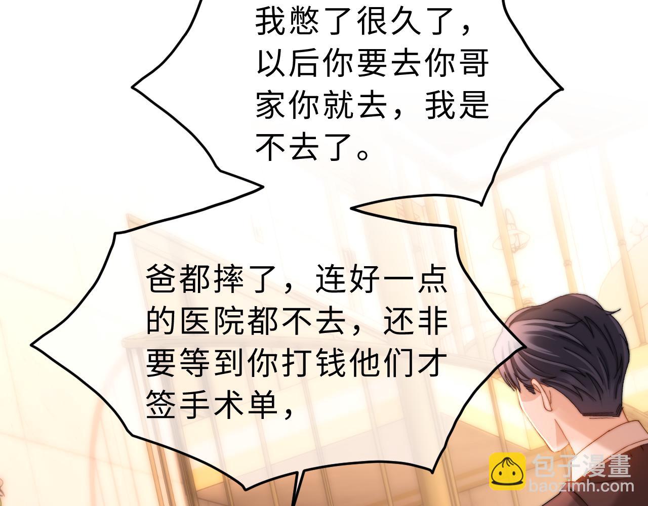 第56话 给我们家做媳妇6